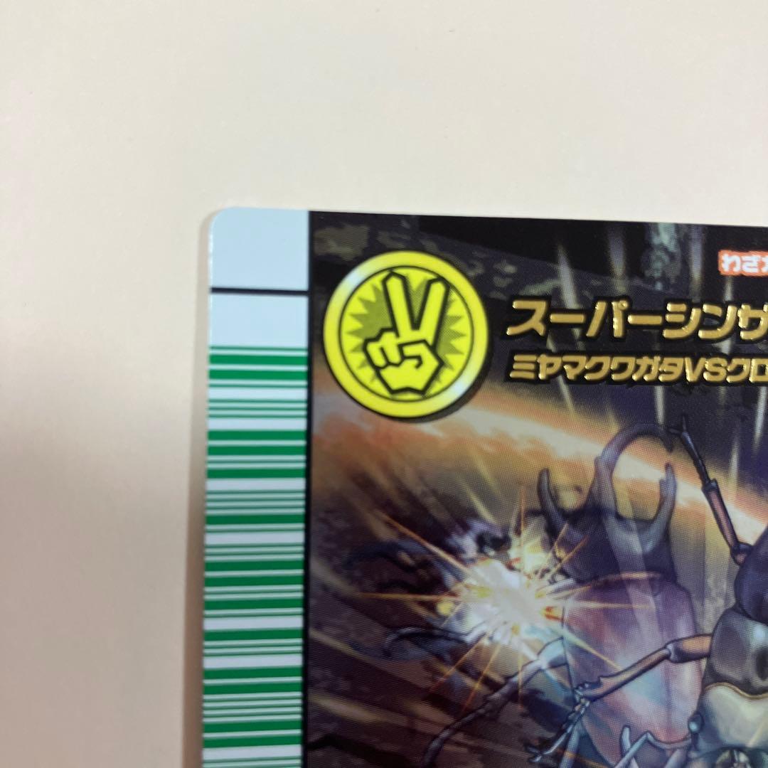 松*様 スーパーシンザンキョウ 5周年 ムシキング