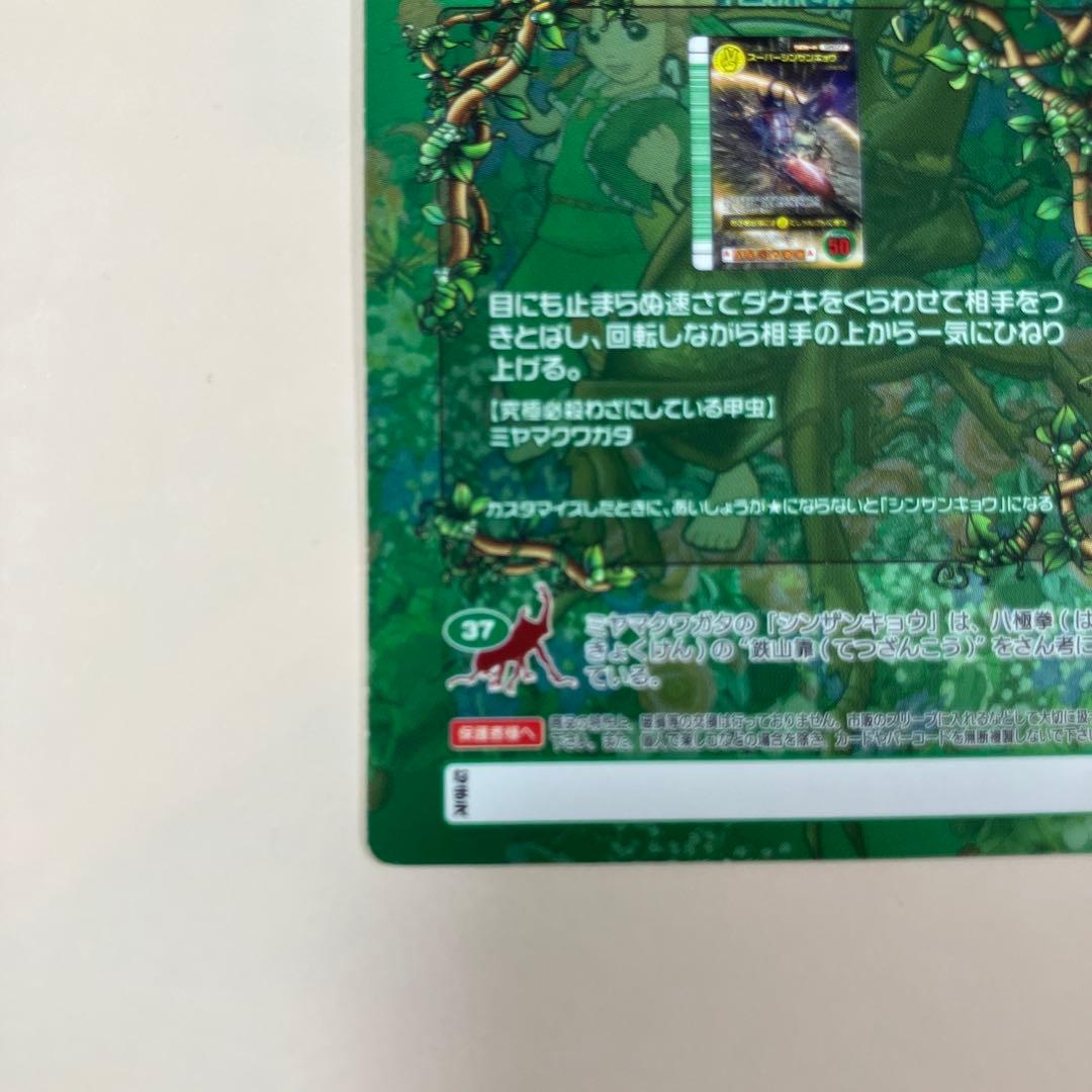 松*様 スーパーシンザンキョウ 5周年 ムシキング