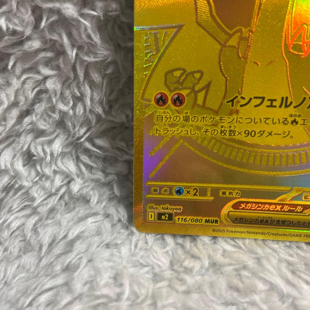 メガリザードンX eX 116/100 MUR
