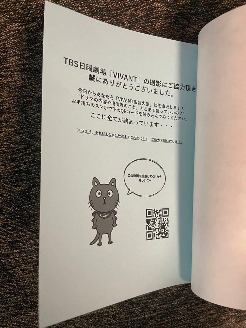 ドラマVIVANT 台本ノート 非売品 未使用
