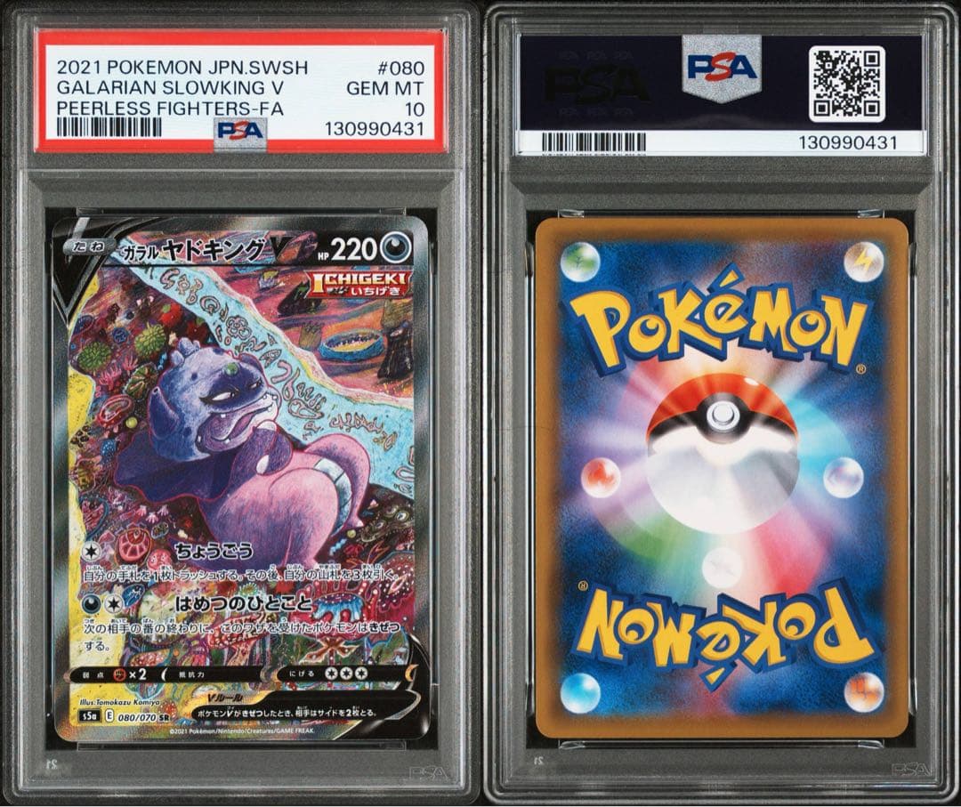 ポケモンカード　ポケカ　ガラルヤドキングv sa psa10 sr