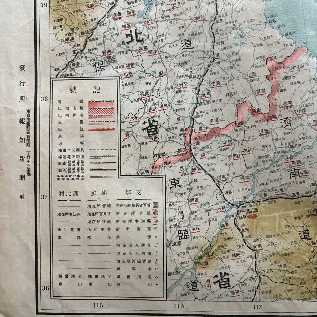 戦前 古地図　昭和6年 報知新聞 最新満蒙大地図　満蒙風景写真　支那本部一般図