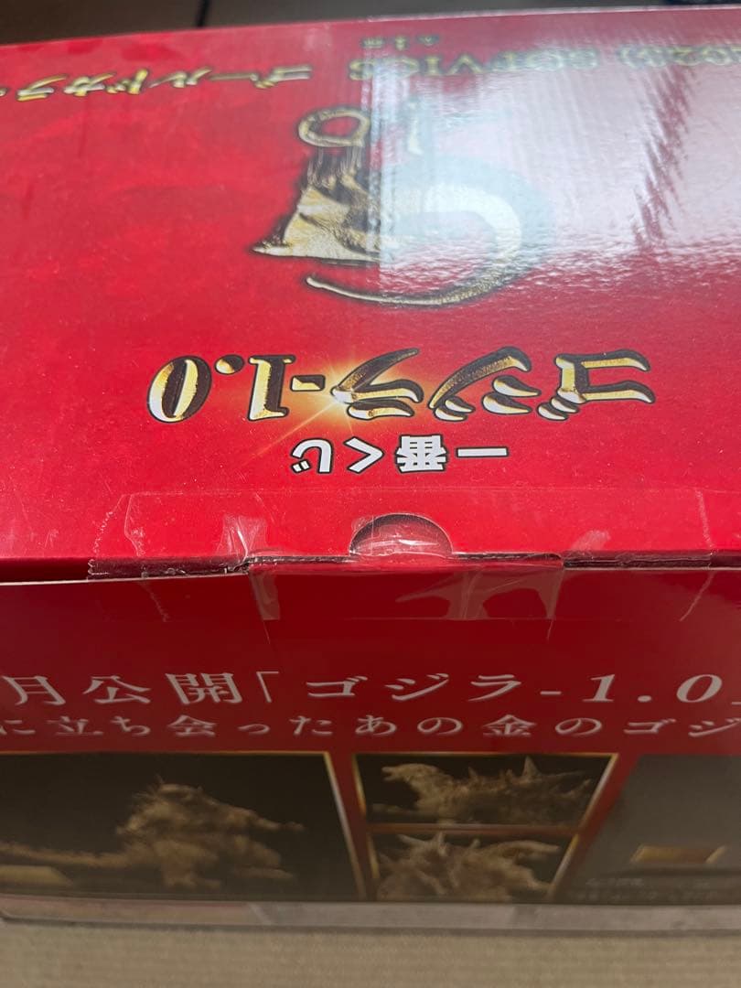 ゴジラ 2023 SOFVICS ゴールドカラー ver.