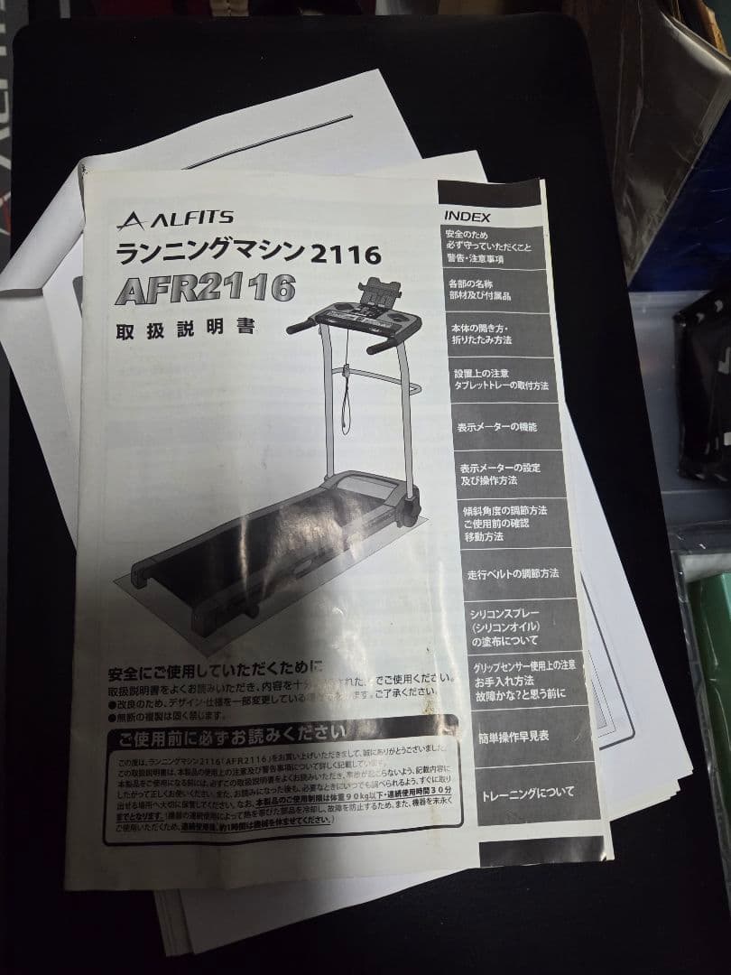 ランニングマシン2116 AFR2116 ALFITS