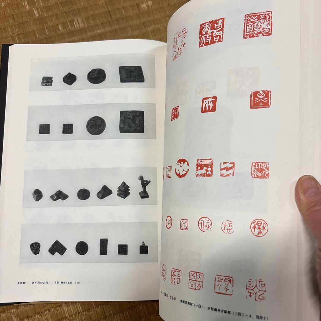 書道全集（全26巻＆別巻２冊）第１巻〜第10巻・平凡社
