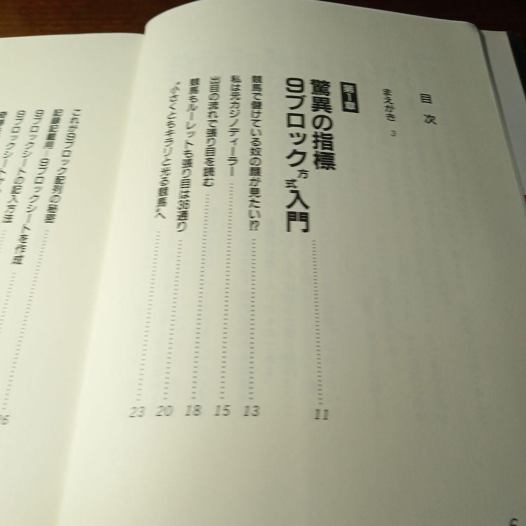 驚異の指標　 競馬を狙い撃つブロック方式