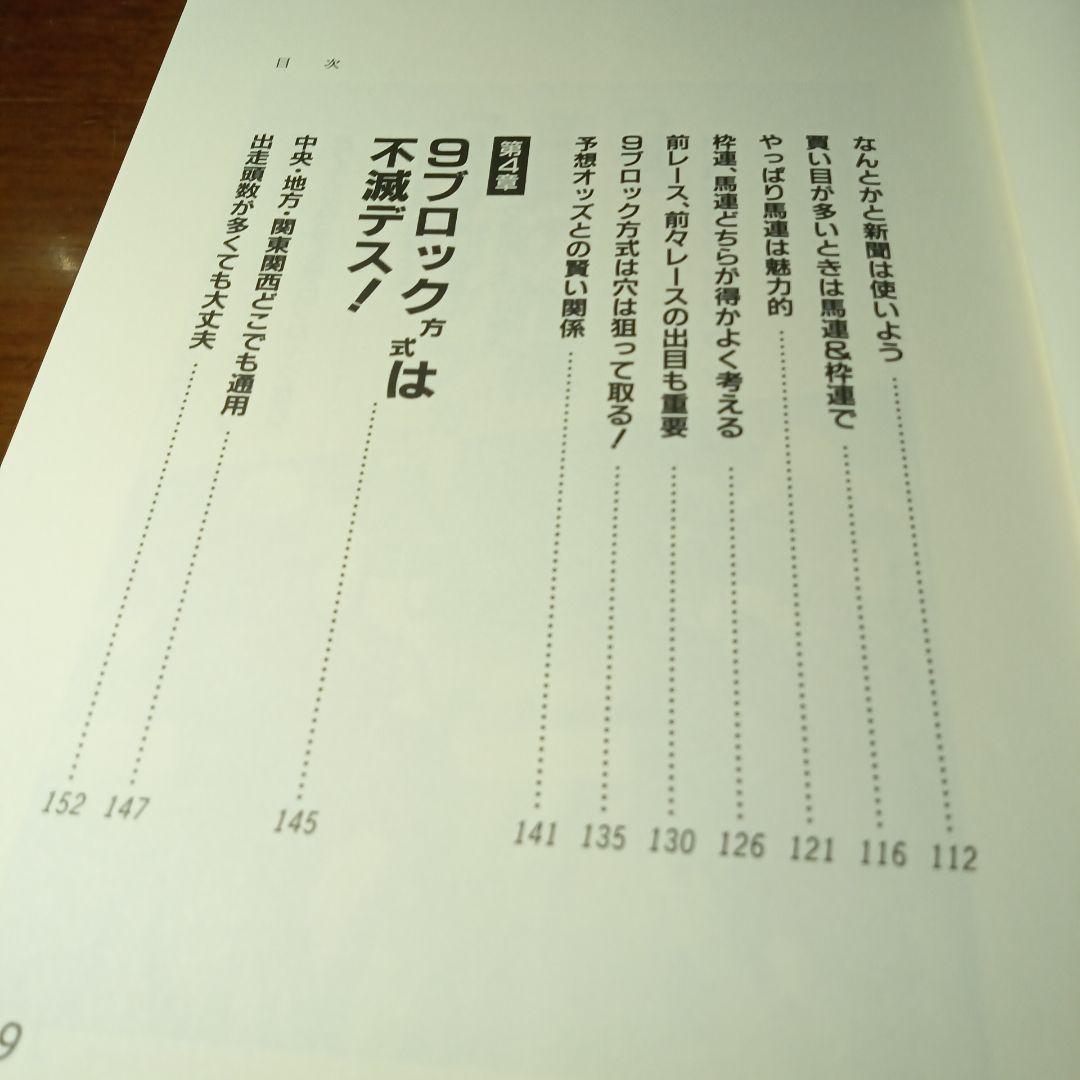 驚異の指標　 競馬を狙い撃つブロック方式