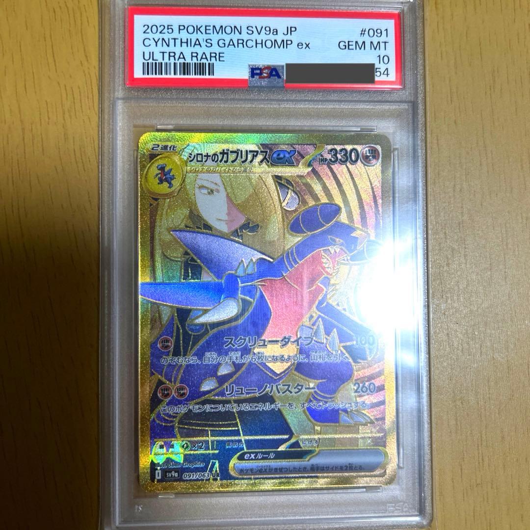 あ*や様 ヒビキのホウオウex UR ＆ シロナのガブリアスex UR PSA1