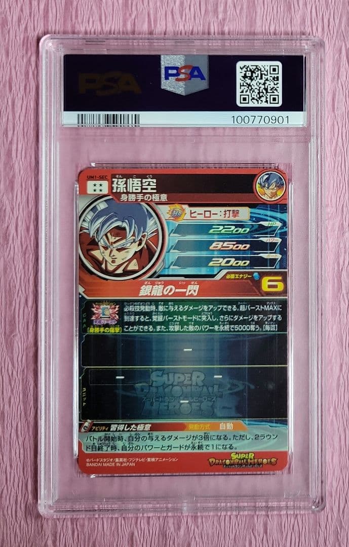 PSA10 連番 ドラゴンボールヒーローズ 孫悟空 UM1-SEC+LC