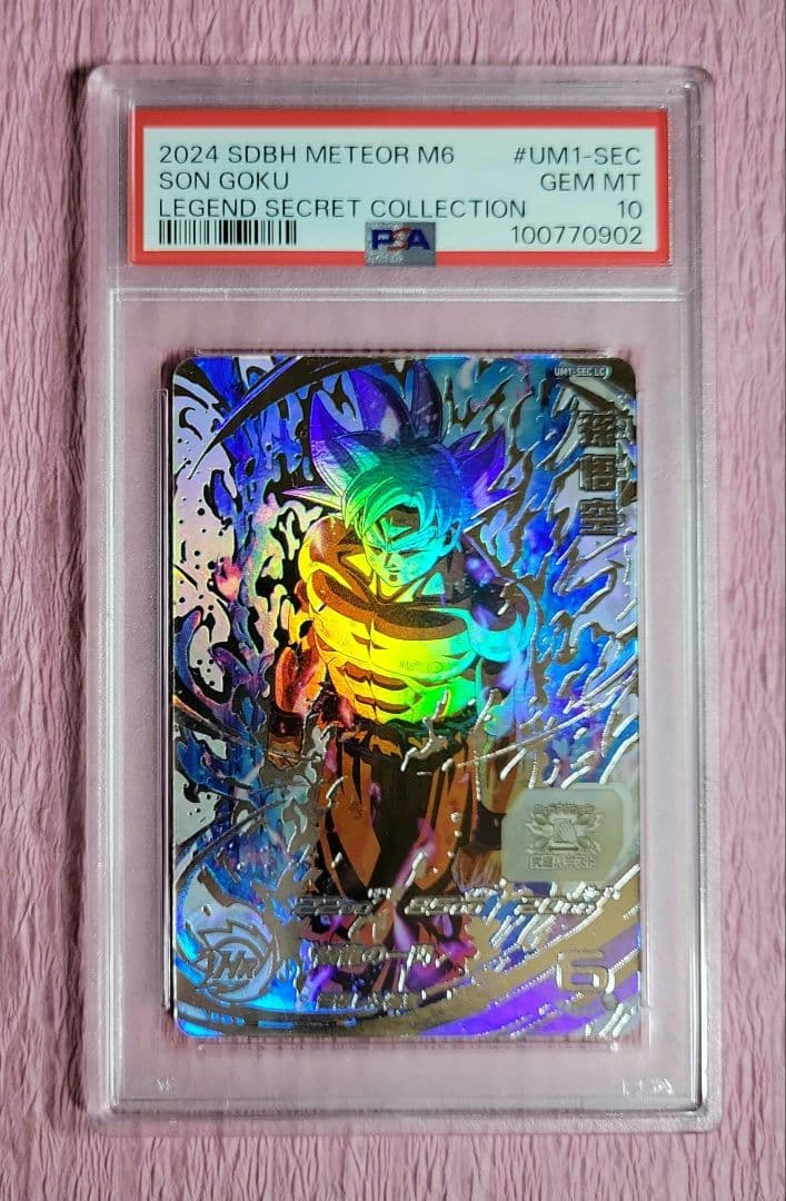 PSA10 連番 ドラゴンボールヒーローズ 孫悟空 UM1-SEC+LC