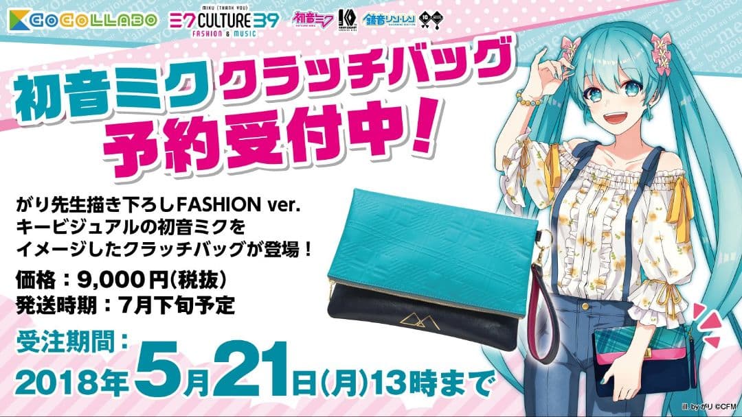 【新品・未開封】初音ミク ミク CULTURE 39 クラッチバッグ