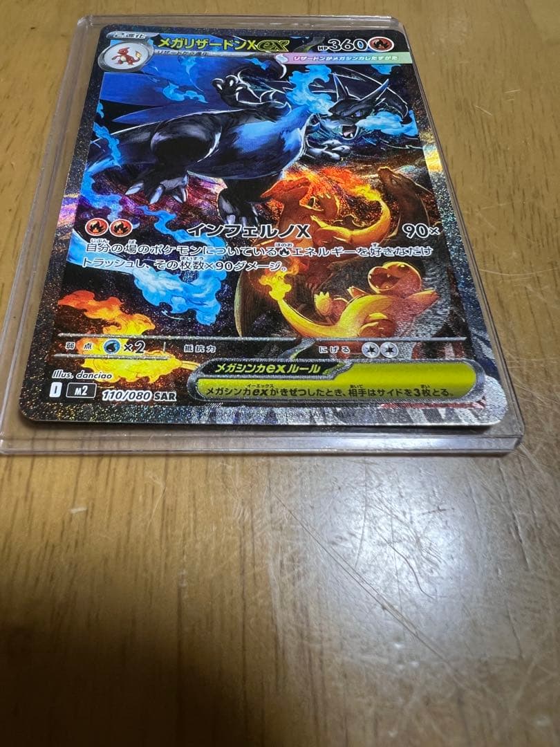 メガリザードンex sar 110/080 センタリング◎ 極美品