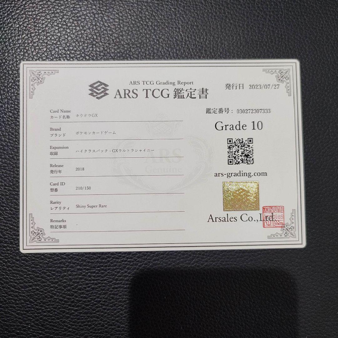 ARS10 ホウオウGX ウルトラシャイニー