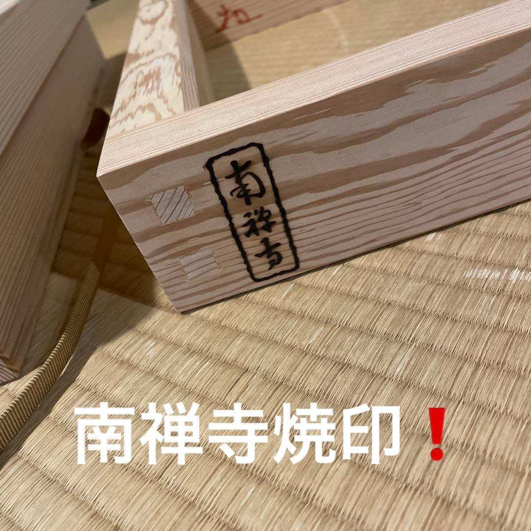 「南禅寺」古材『炉縁』南禅寺管長【塩沢大定(牧雲)】老師書付　共箱　茶道具※美品