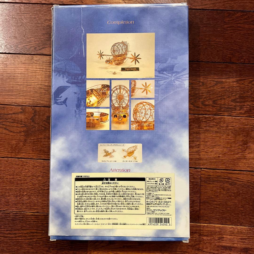 天空の城　ラピュタ　Tigermoth