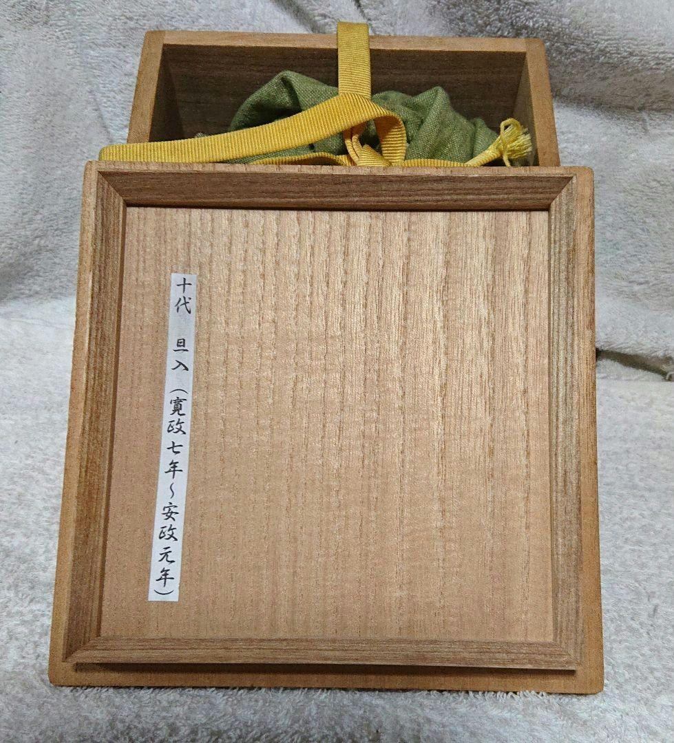 茶道具黒楽旦入平茶碗 木箱付 A431