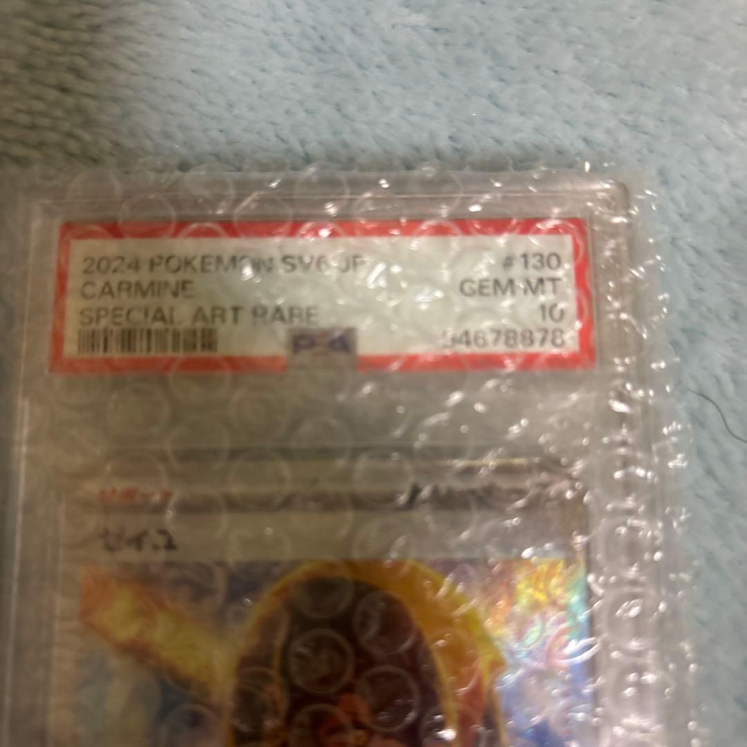 ゼイユ PSA10 SAR
