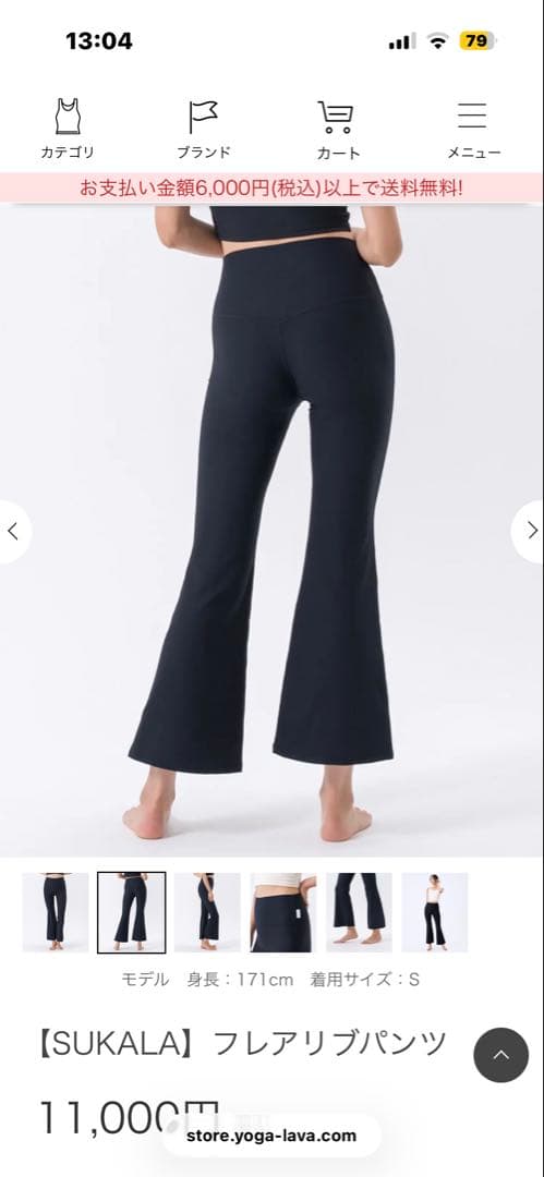 SUKALA フレアリパンツ Mサイズ 11,000円