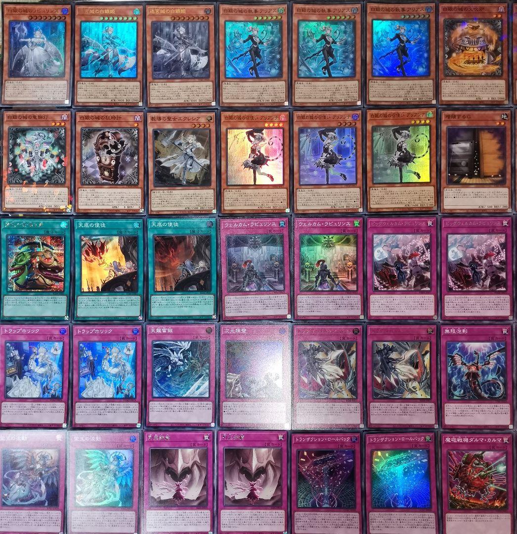 遊戯王デッキ　ラビュリンスデッキ　ガチ構築