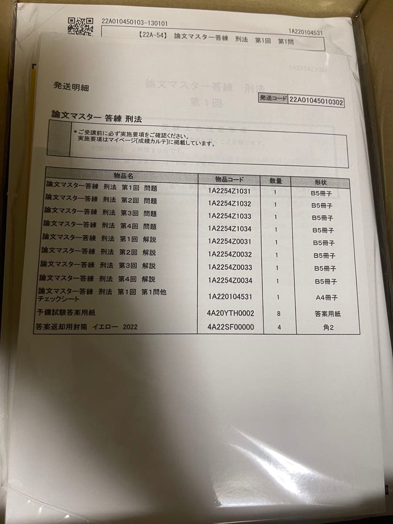 伊藤塾教材　刑法　2022 購入　　新品未使用
