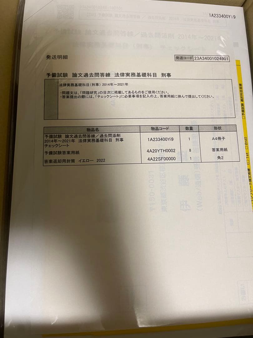 伊藤塾教材　刑法　2022 購入　　新品未使用