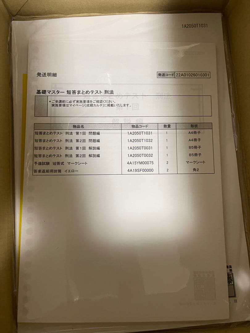 伊藤塾教材　刑法　2022 購入　　新品未使用