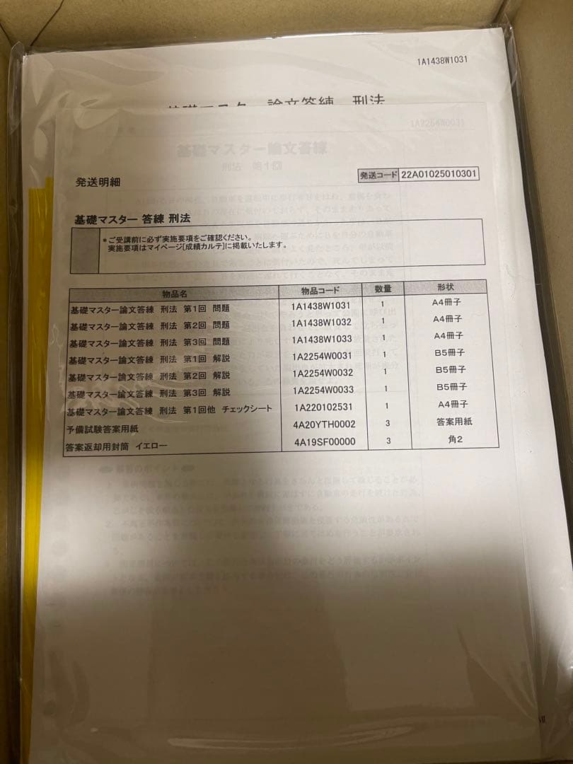伊藤塾教材　刑法　2022 購入　　新品未使用