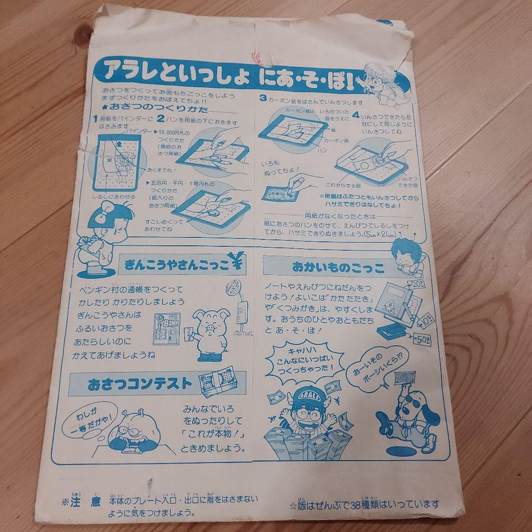昭和レトロ　Dr.スランプ アラレちゃん　めちゃんこすりんちょ!いんさつやさん