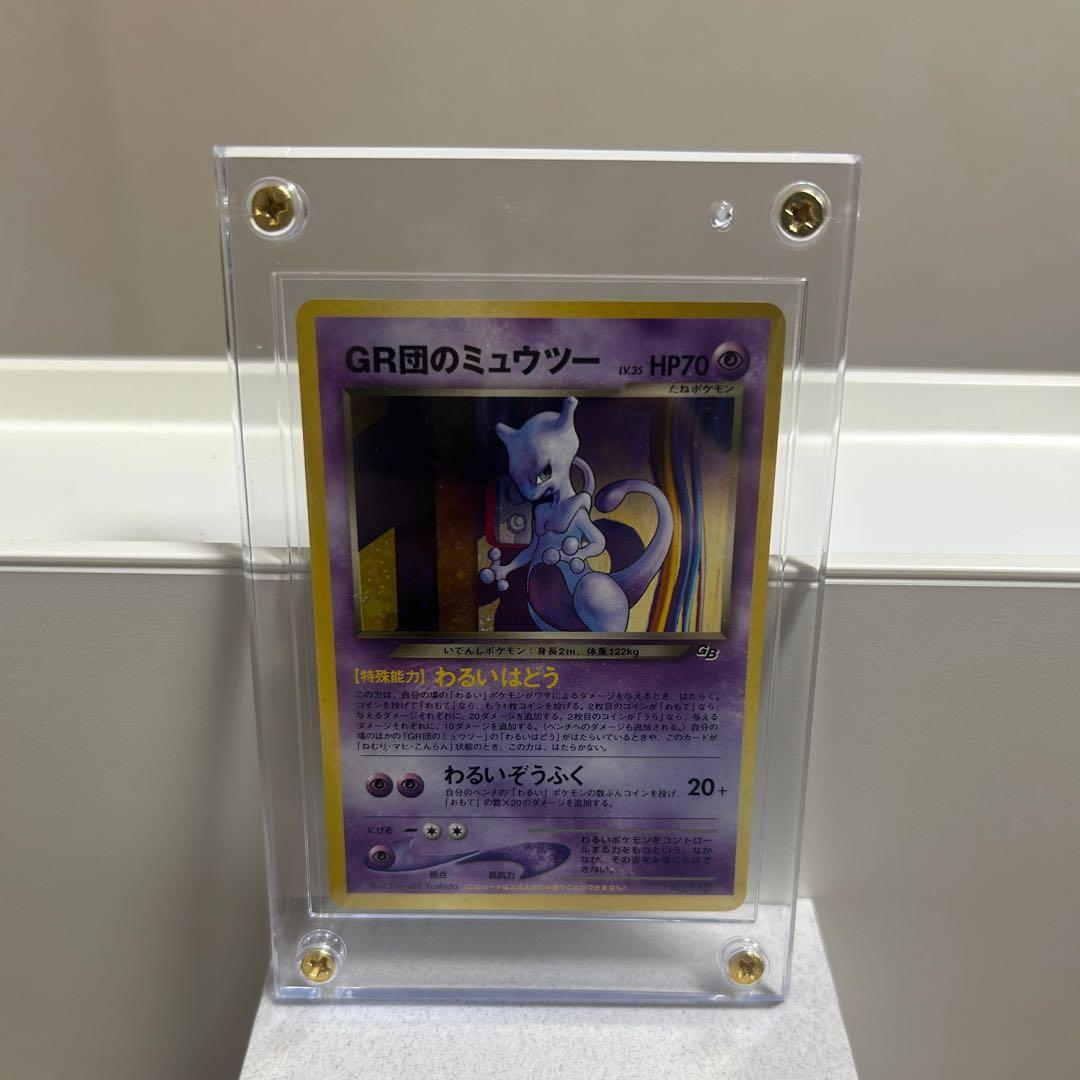 ポケモンカード 旧裏面GR団のミュウツールギア GB2