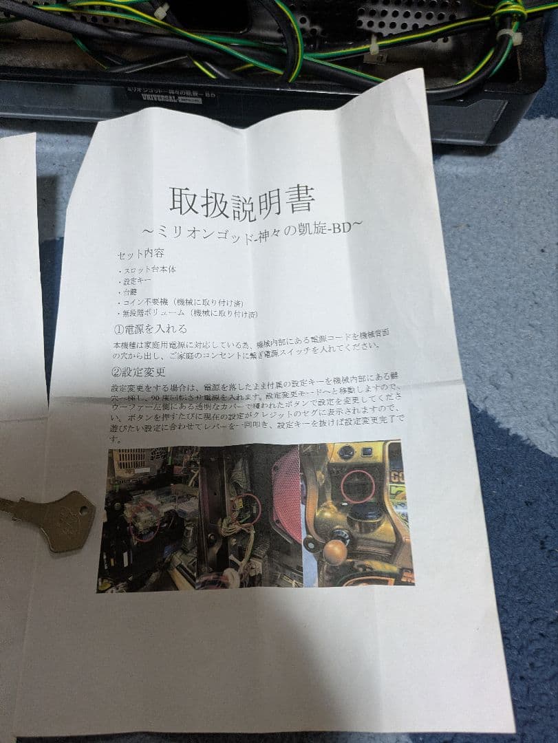 パチスロミリオンゴッド神々の凱旋不要機