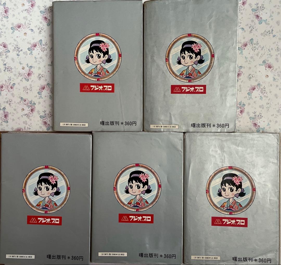 【希少•初版多数】ひみつのアッコちゃん　全巻　5巻セット　アケボノコミックス