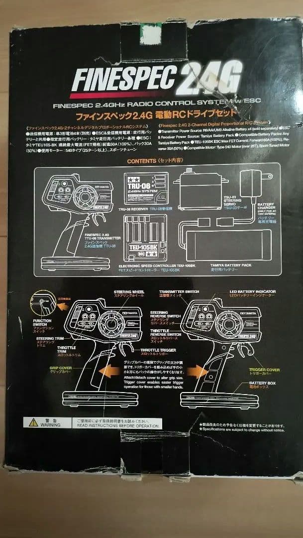 ラジコン　送信機　タミヤ　ファインスペック　プロポ　RC