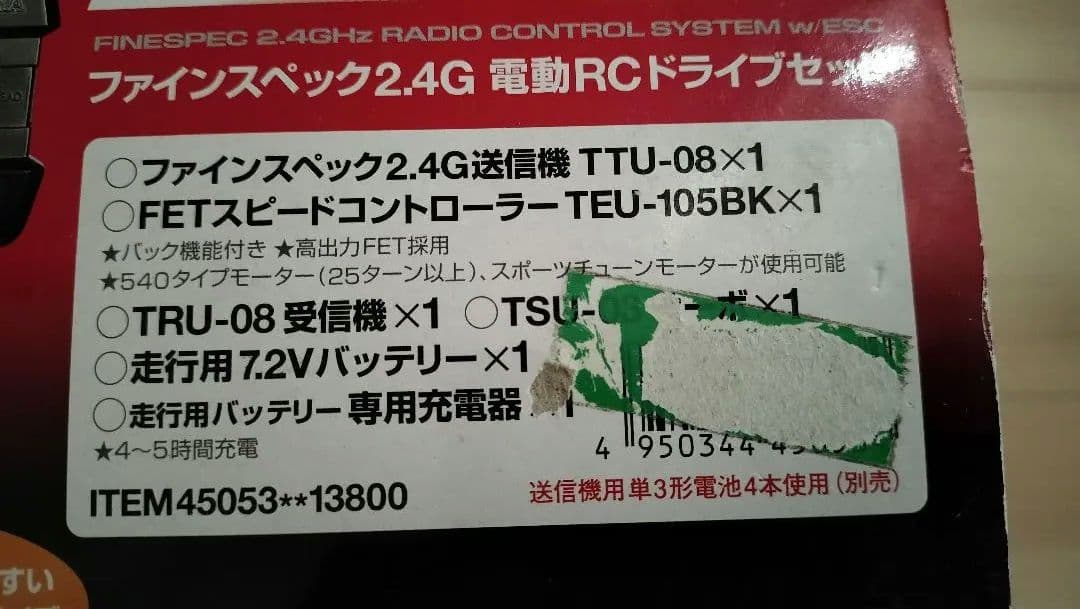 ラジコン　送信機　タミヤ　ファインスペック　プロポ　RC