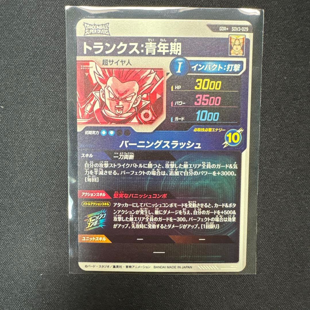 ドラゴンボール トランクス 超サイヤ人カード