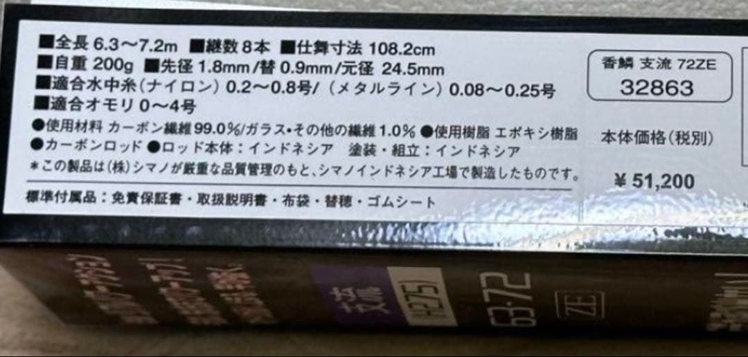 SHIMANO 香鱗 72ZE