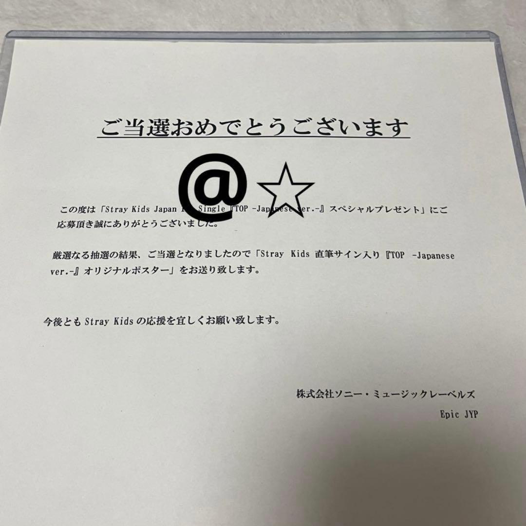 straykids スキズ　メンバー全員　直筆サイン　ポスター