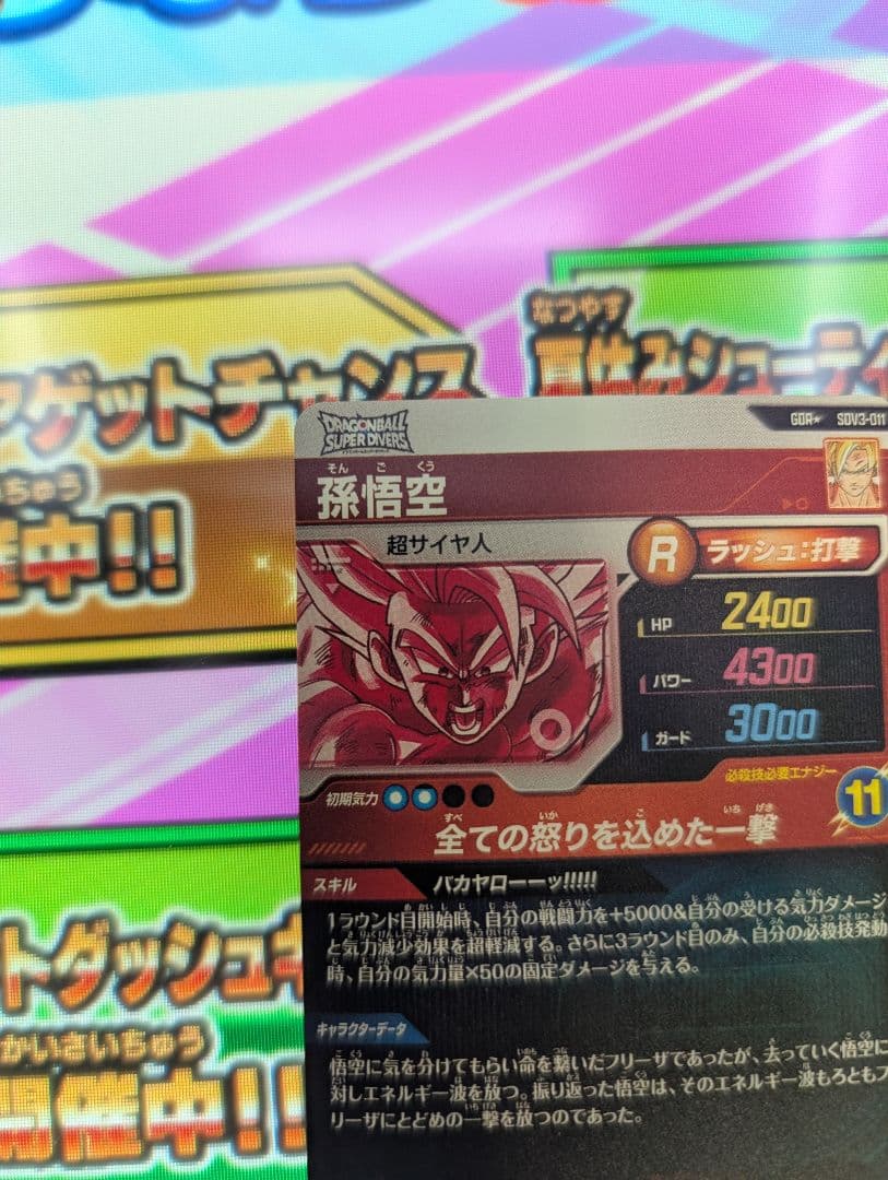 B*読様 ドラゴンボールスーパーダイバーズ sdv3-011