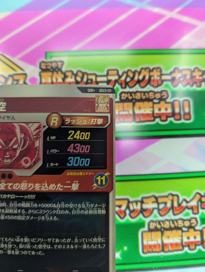 B*読様 ドラゴンボールスーパーダイバーズ sdv3-011