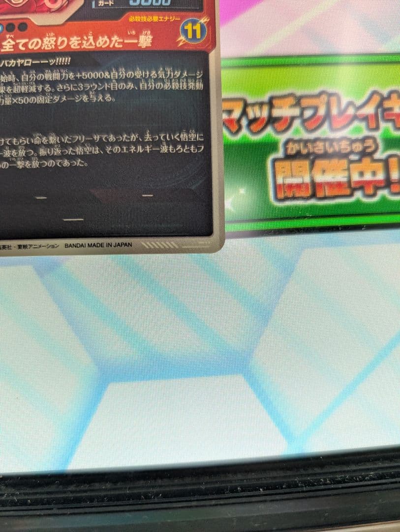 B*読様 ドラゴンボールスーパーダイバーズ sdv3-011