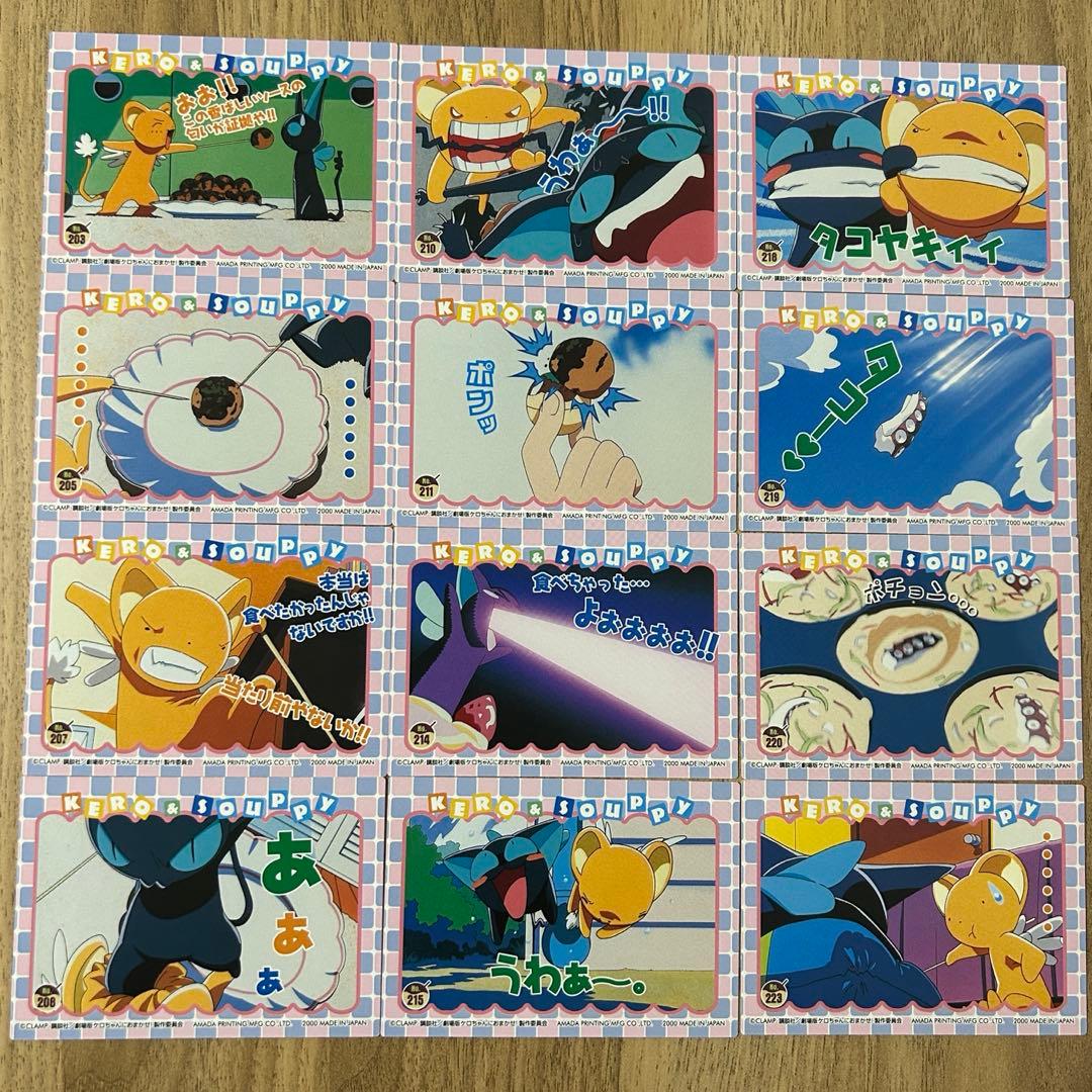 カードキャプターさくら PPカード ケロちゃんにおまかせ