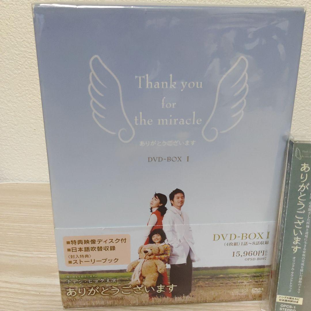チャン・ヒョク・ありがとうございますDVD-BOX1＆BOX2セットostCD付