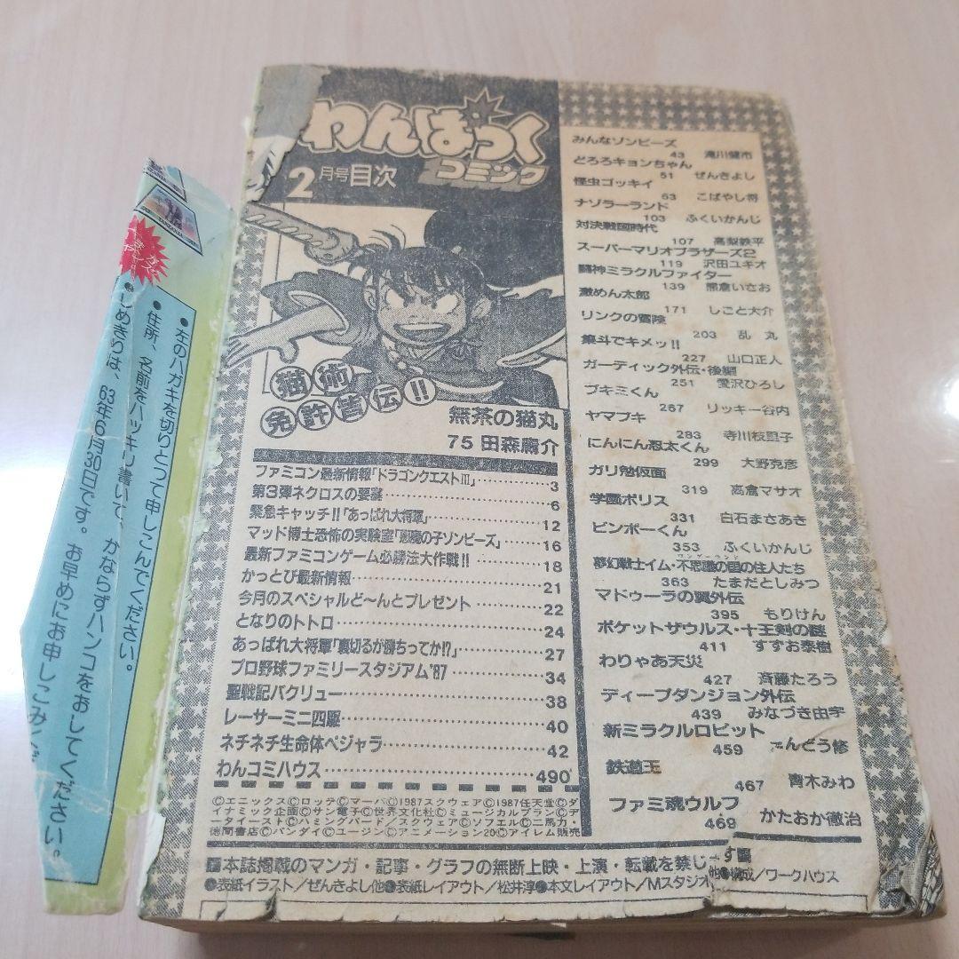 月刊わんパックコミック