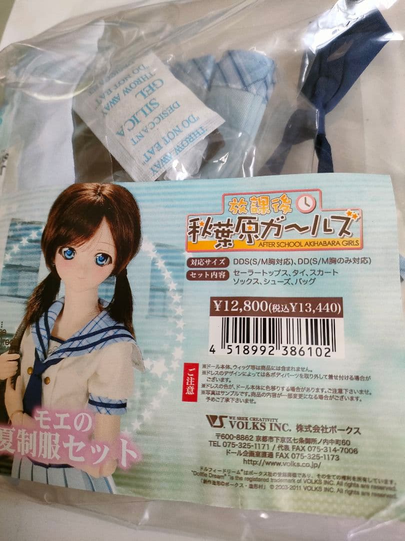 放課後秋葉原ガールズモエの夏制服セット