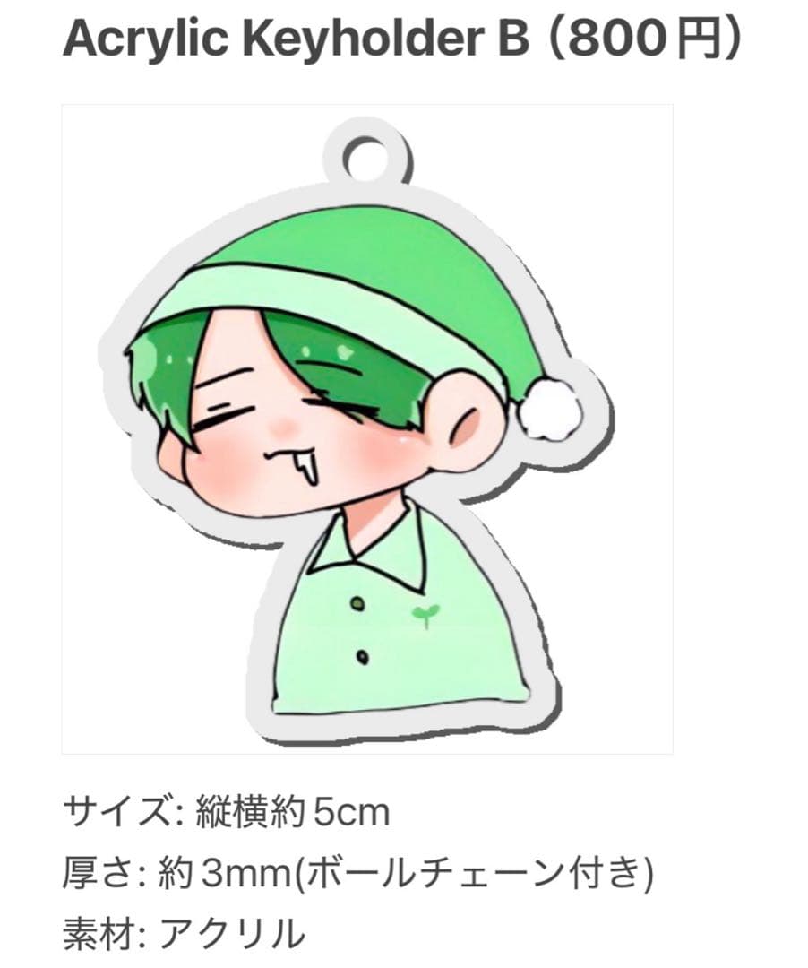 【にこ】みどりくんグッズ