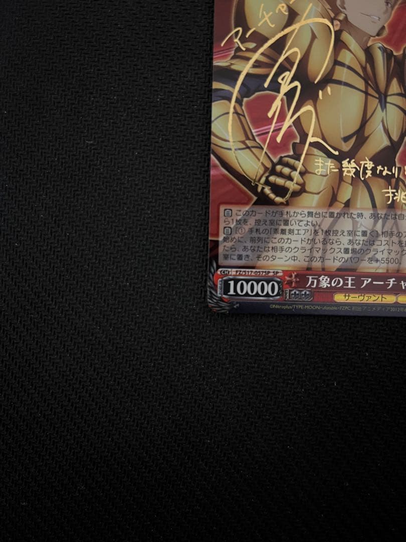 万象の王 アーチャー　SP ヴァイスシュバルツ　サイン　fate フェイト