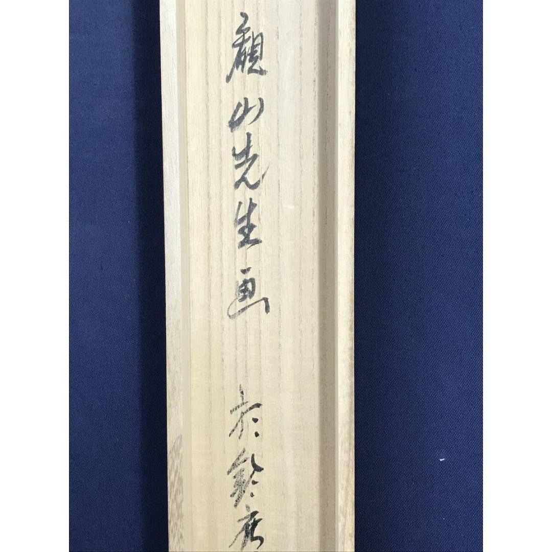 真作/観山/能画/龍神画/人物図/祝掛軸/正月掛軸/掛軸☆宝船☆AK-766