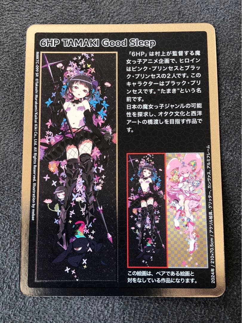お値下げ⭐︎村上隆もののけ京都 6HP TAMAKI Good Sleep SR