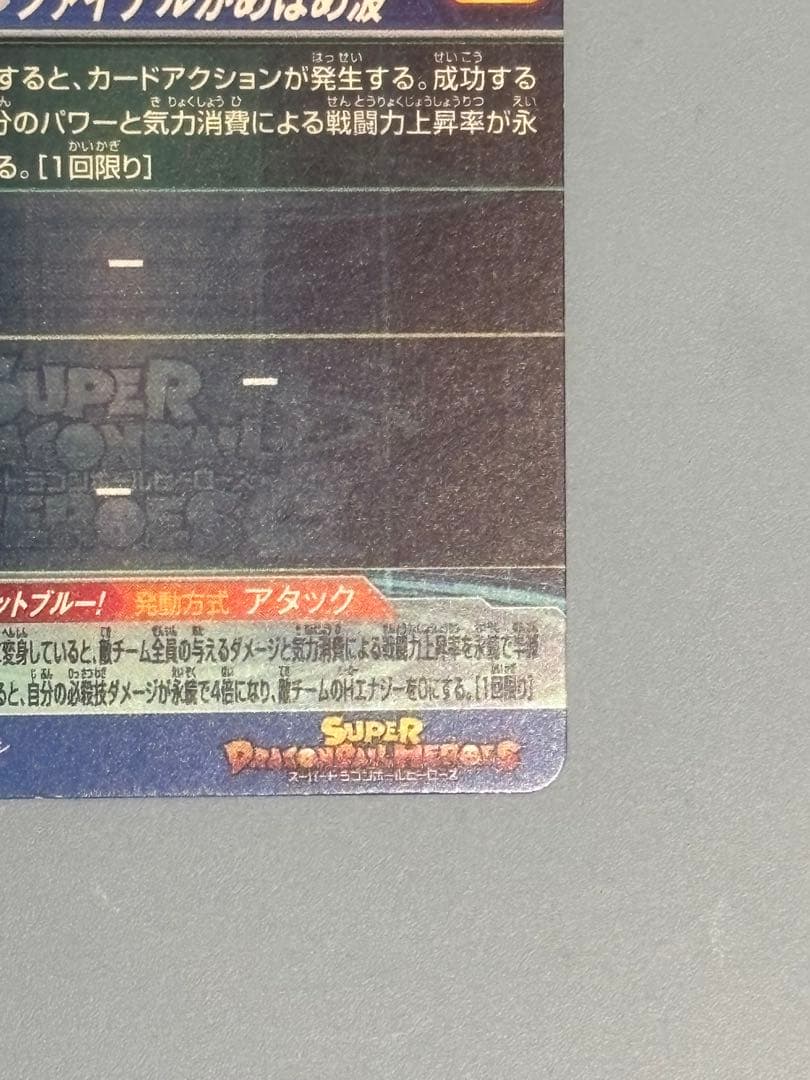 k*n様 スーパードラゴンボールヒーローズ ベジット SEC