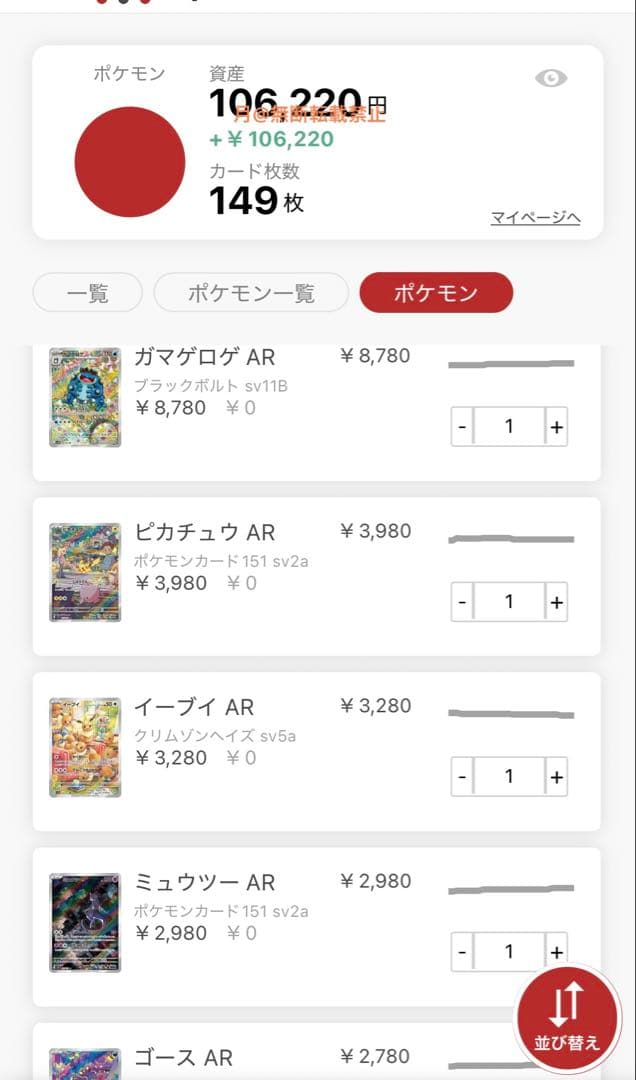 ポケモンカード ポケカ AR まとめ売り 149枚 被りなし