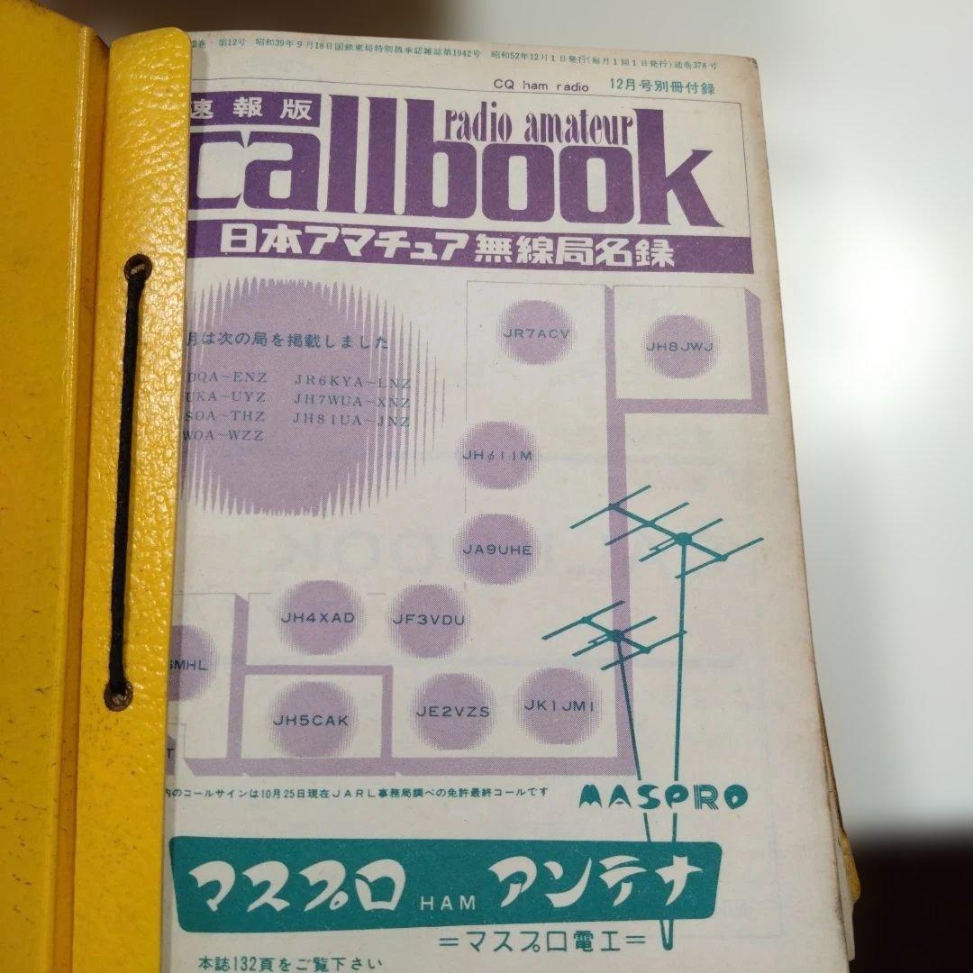 callbook 日本アマチュア無線局名録　セット